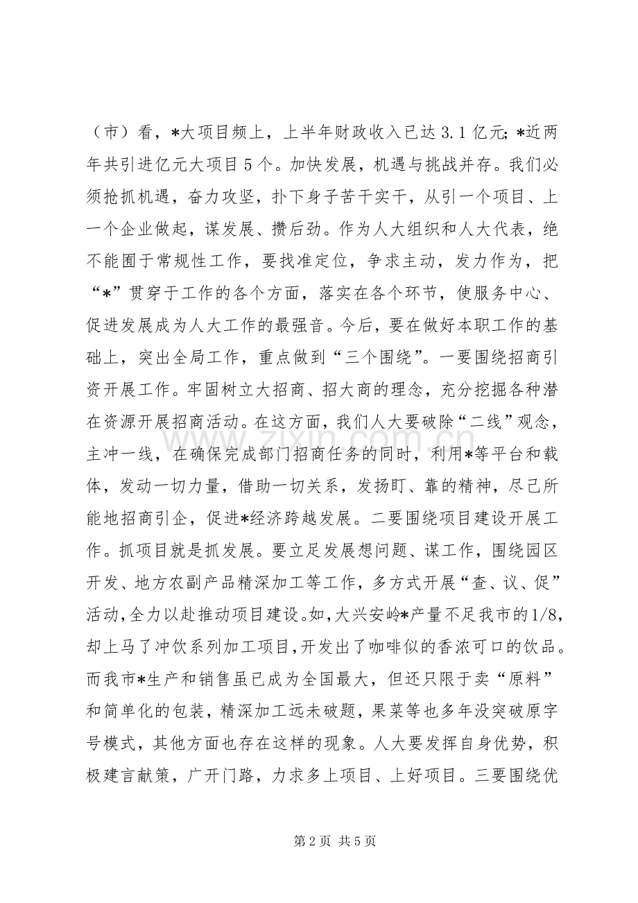 市委书记在全市人大工作交流讲话.docx_第2页