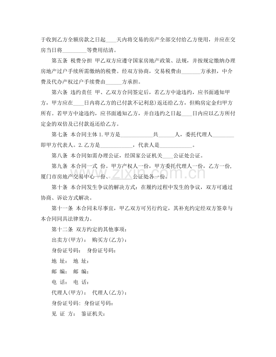 5篇实用二手房购房合同范本.docx_第2页