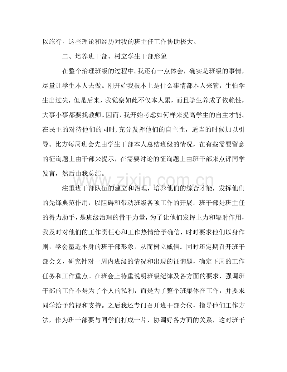 2024上半年班主任工作参考总结.doc_第2页