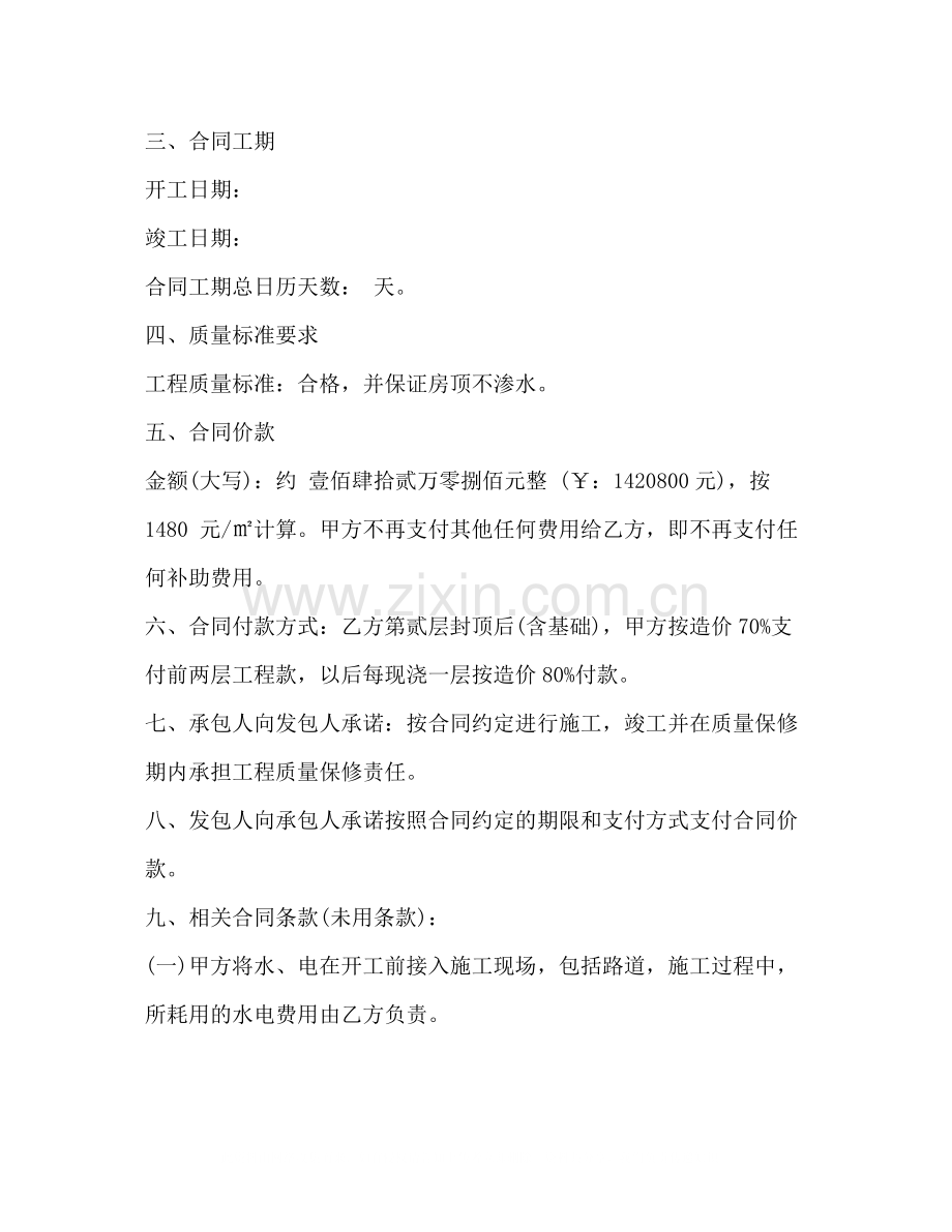 建设施工合同2).docx_第2页