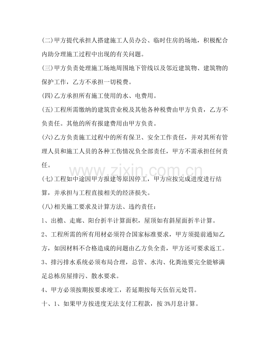 建设施工合同2).docx_第3页