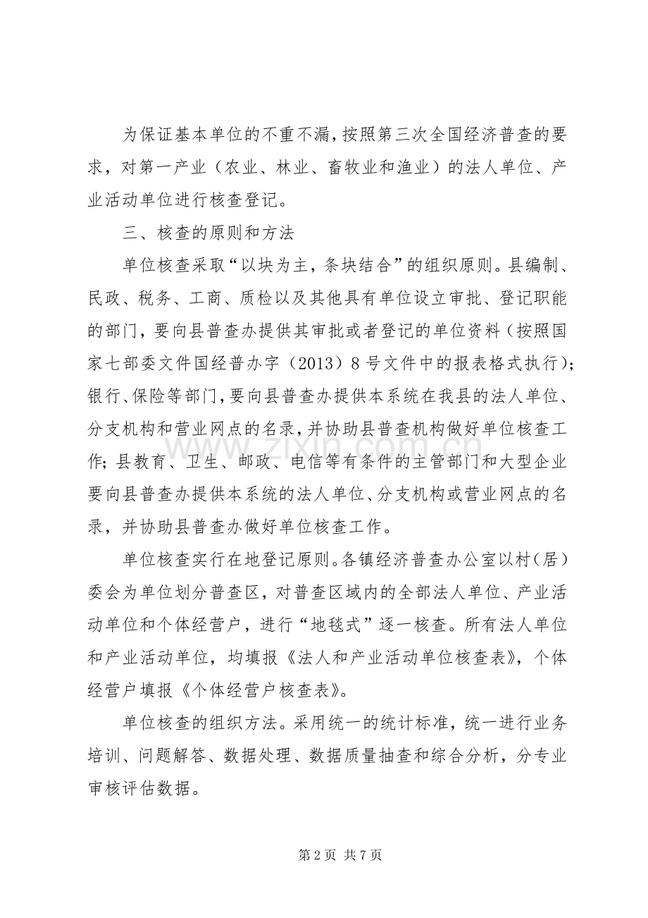 县第三次经济普查方案 .docx_第2页