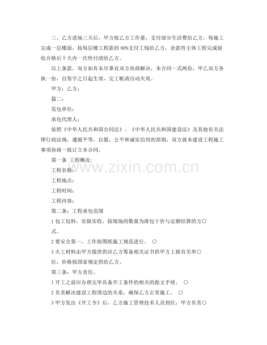 标准农村建房施工合同范本.docx_第2页