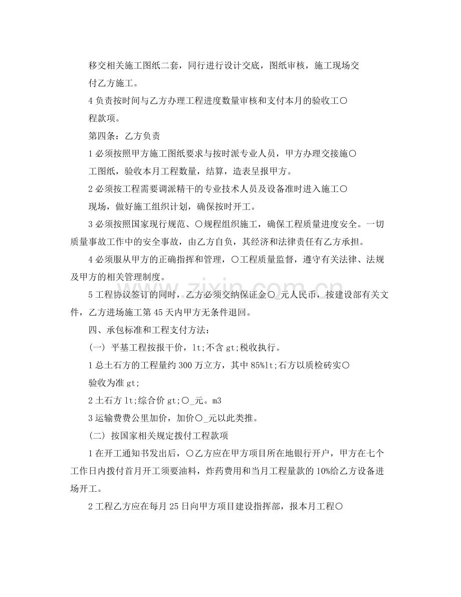 标准农村建房施工合同范本.docx_第3页