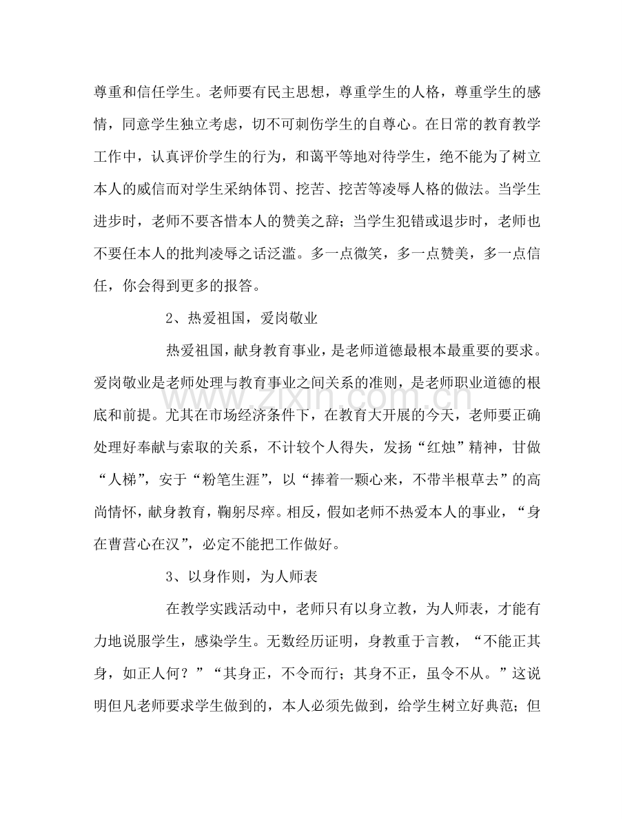 教师个人参考计划总结教师暑期政治学习心得体会.doc_第2页