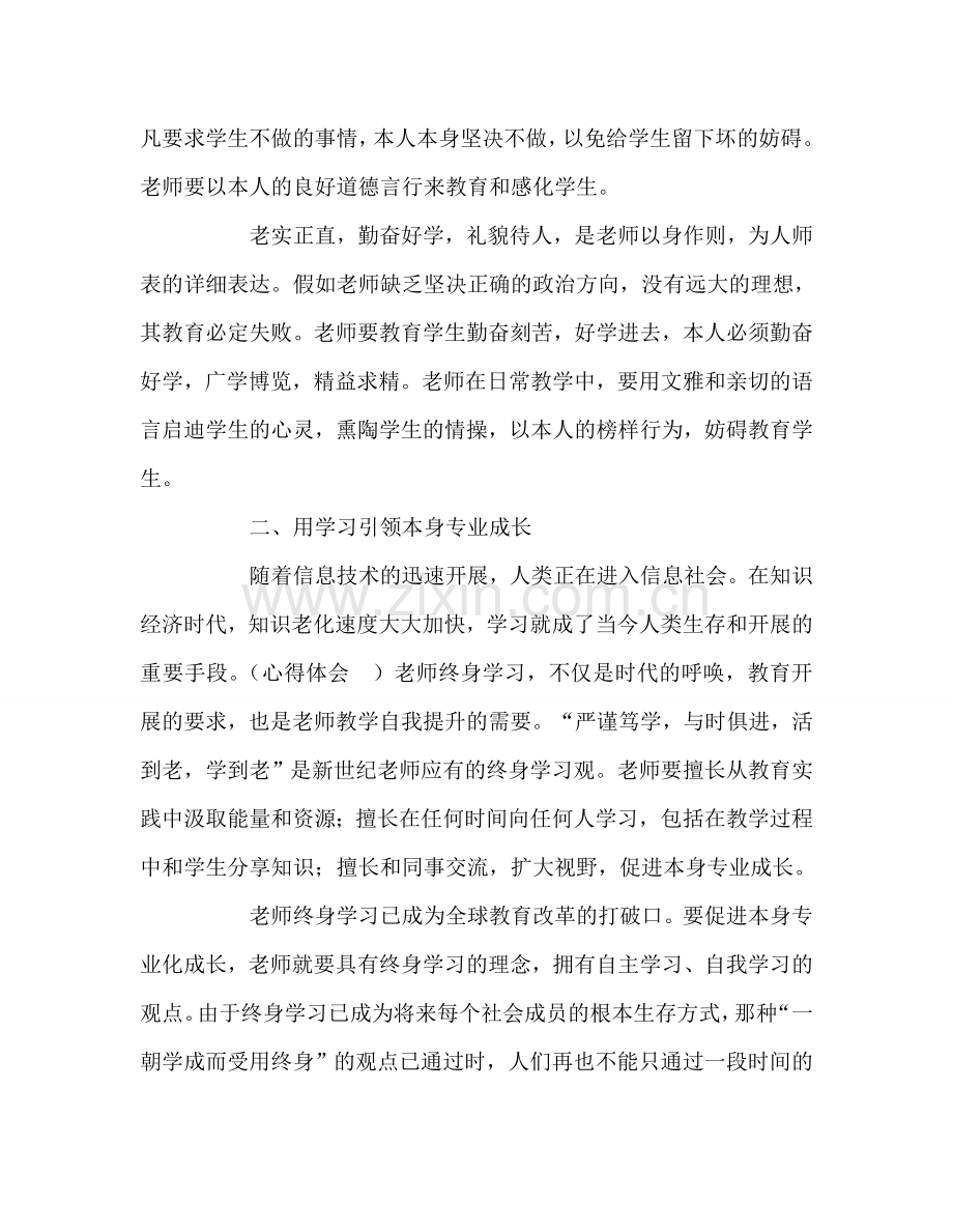 教师个人参考计划总结教师暑期政治学习心得体会.doc_第3页