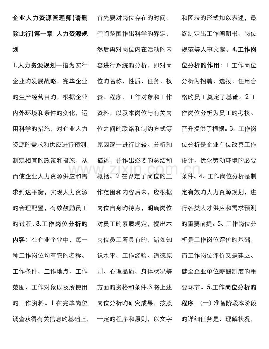 2022年企业人力资源管理师三级.doc_第1页