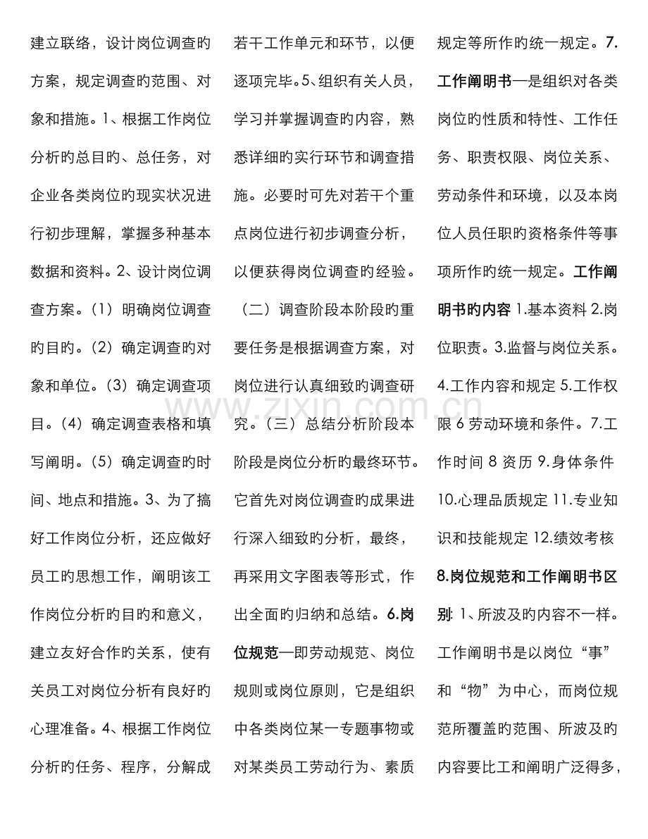 2022年企业人力资源管理师三级.doc_第2页