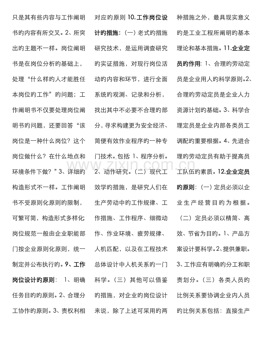 2022年企业人力资源管理师三级.doc_第3页