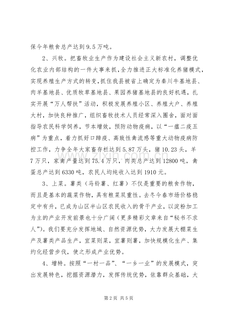 农业部门如何在新农村建设中发挥职能作用发言材料提纲范文.docx_第2页