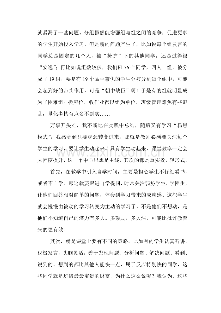 我的课堂结构的改变.doc_第2页