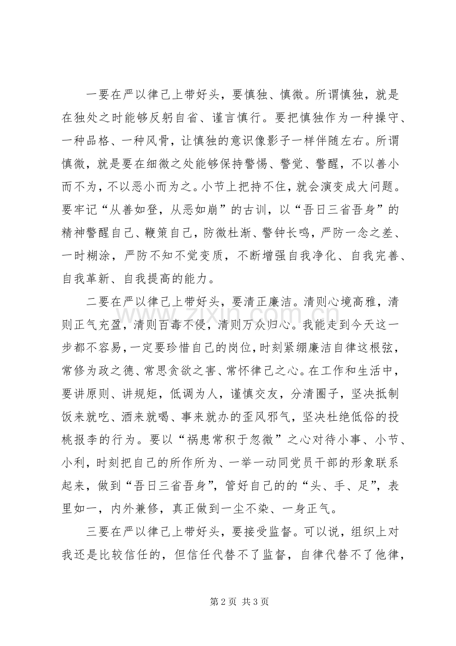 “严以律己”专题研讨会剖析发言_1.docx_第2页