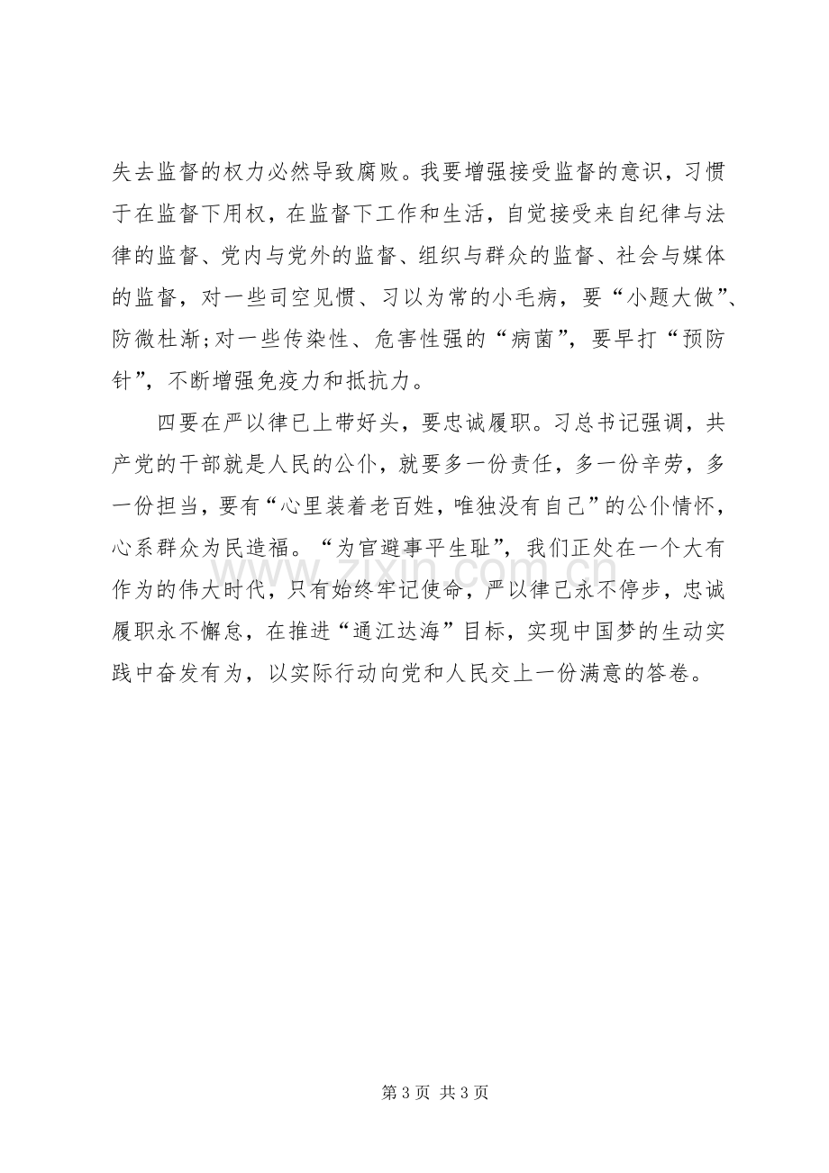 “严以律己”专题研讨会剖析发言_1.docx_第3页