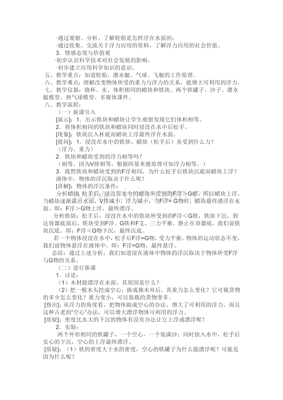 《浮力的应用》教学设计.docx_第2页