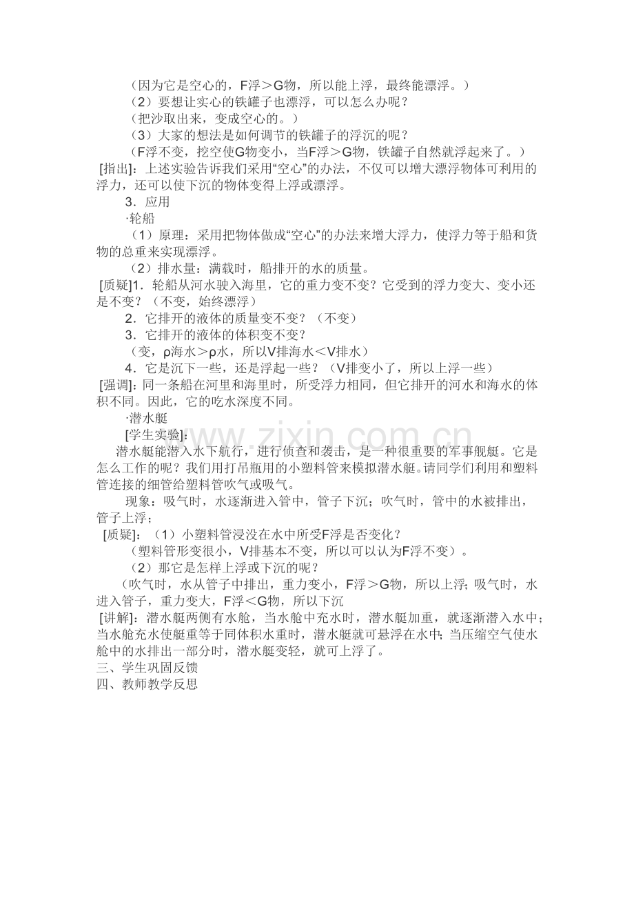 《浮力的应用》教学设计.docx_第3页