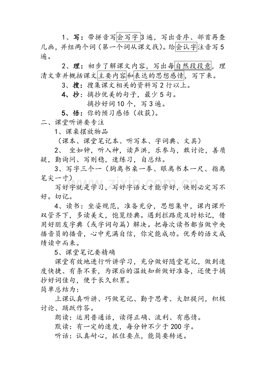 五年级语文学习要求(学习).doc_第2页