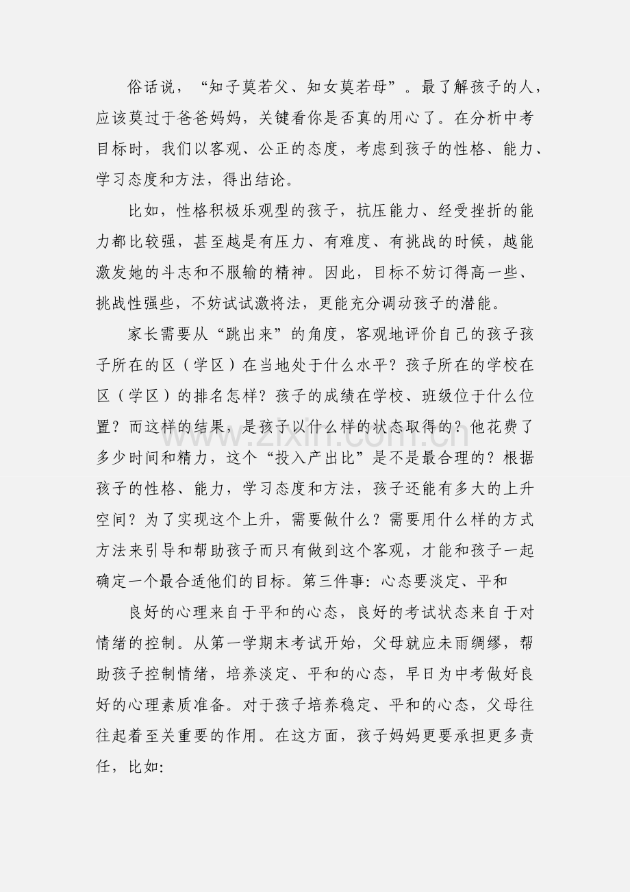 初三孩子寒假,中考家长必须未雨绸缪的5件大事.docx_第2页