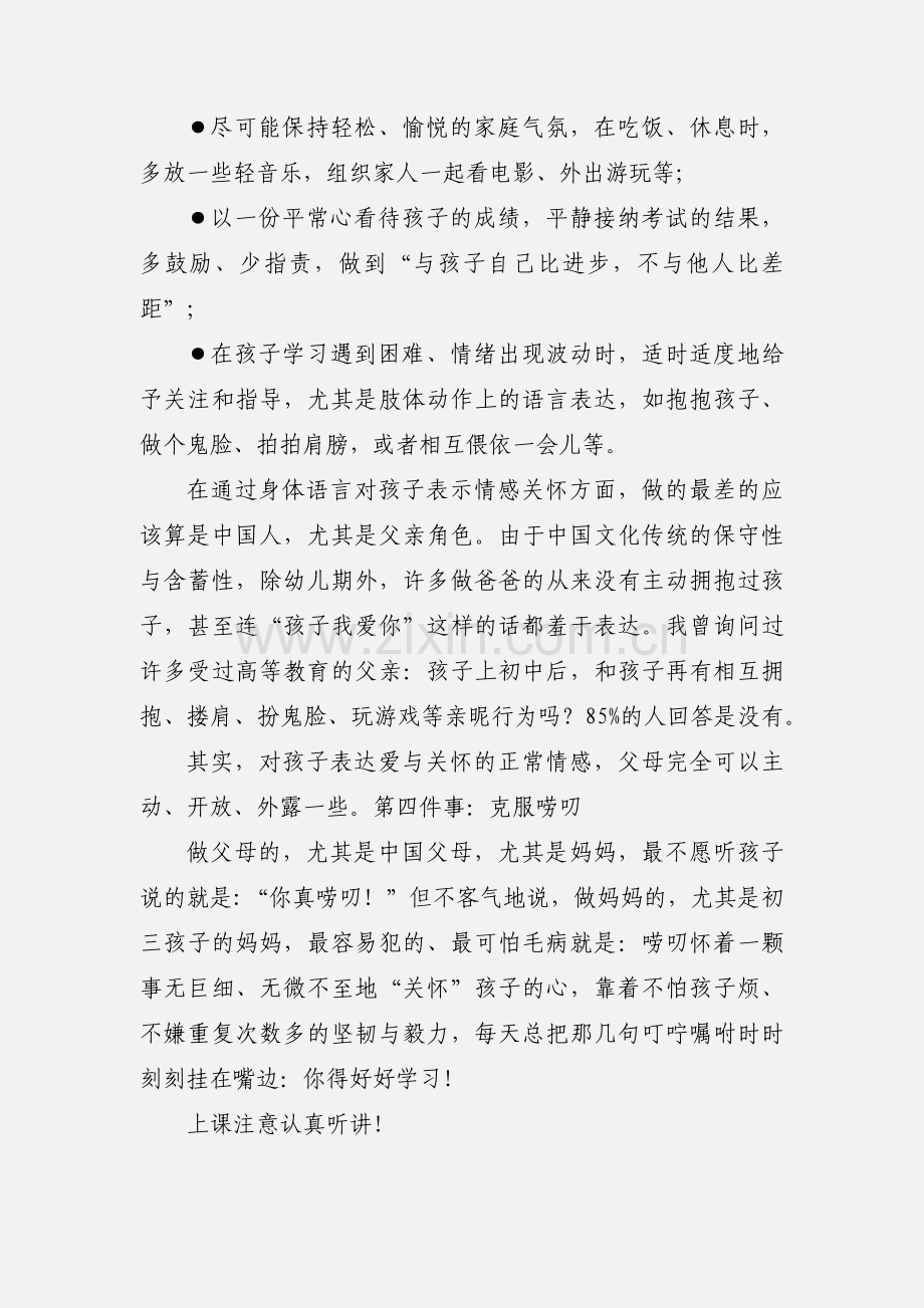 初三孩子寒假,中考家长必须未雨绸缪的5件大事.docx_第3页