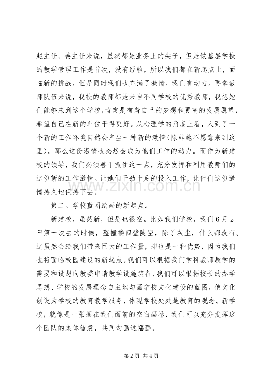 在优秀教师座谈会上的发言稿 (2).docx_第2页