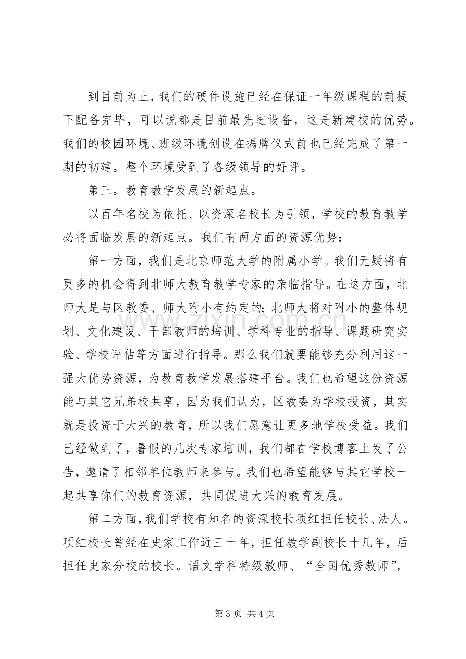 在优秀教师座谈会上的发言稿 (2).docx_第3页