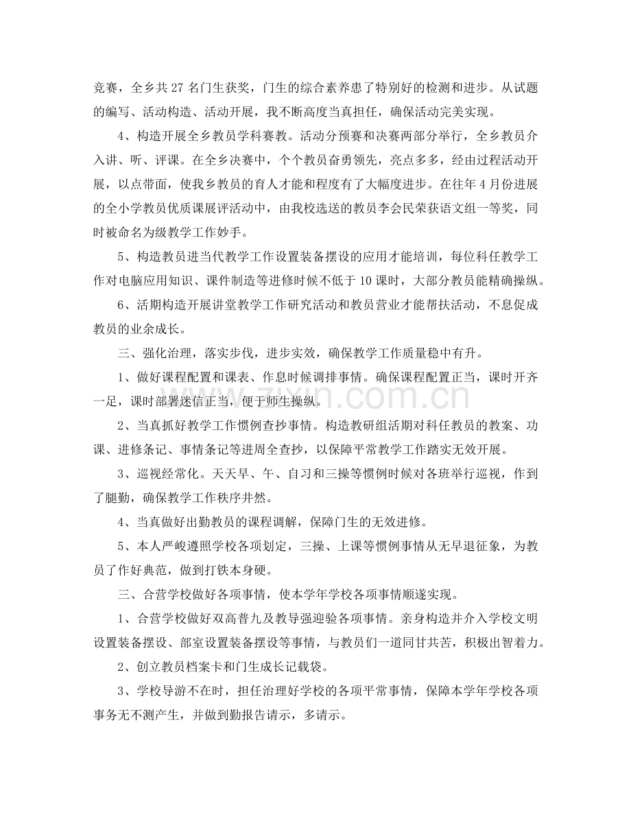 2024年学校教务工作参考总结4篇.doc_第2页