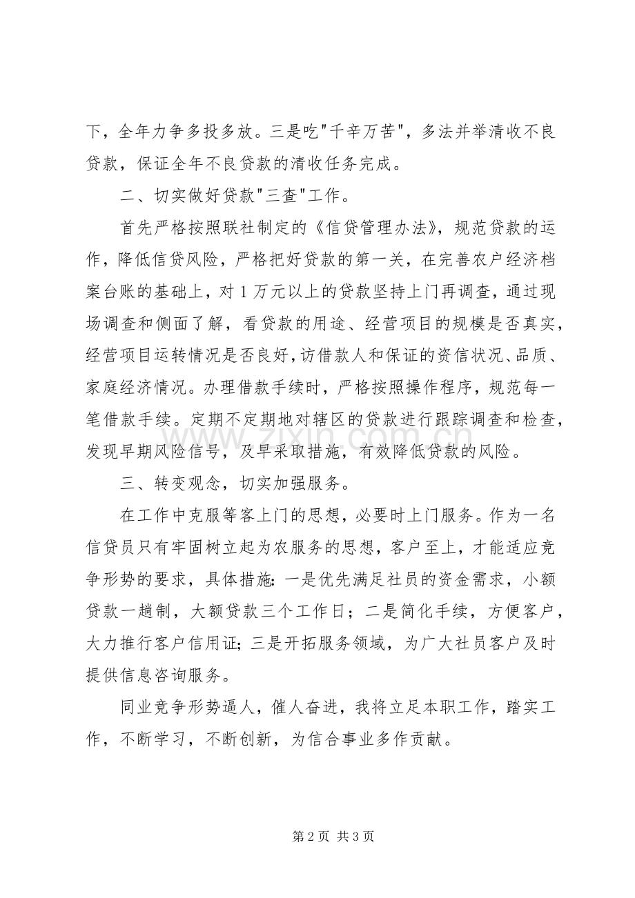 银行信贷职位竞聘演讲稿范文.docx_第2页