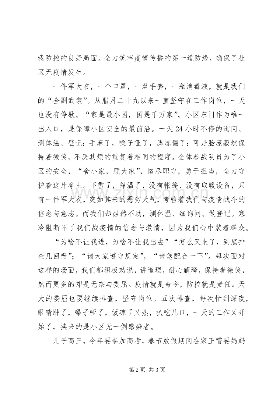 疫情防控先进支部书记代表发言稿.docx_第2页