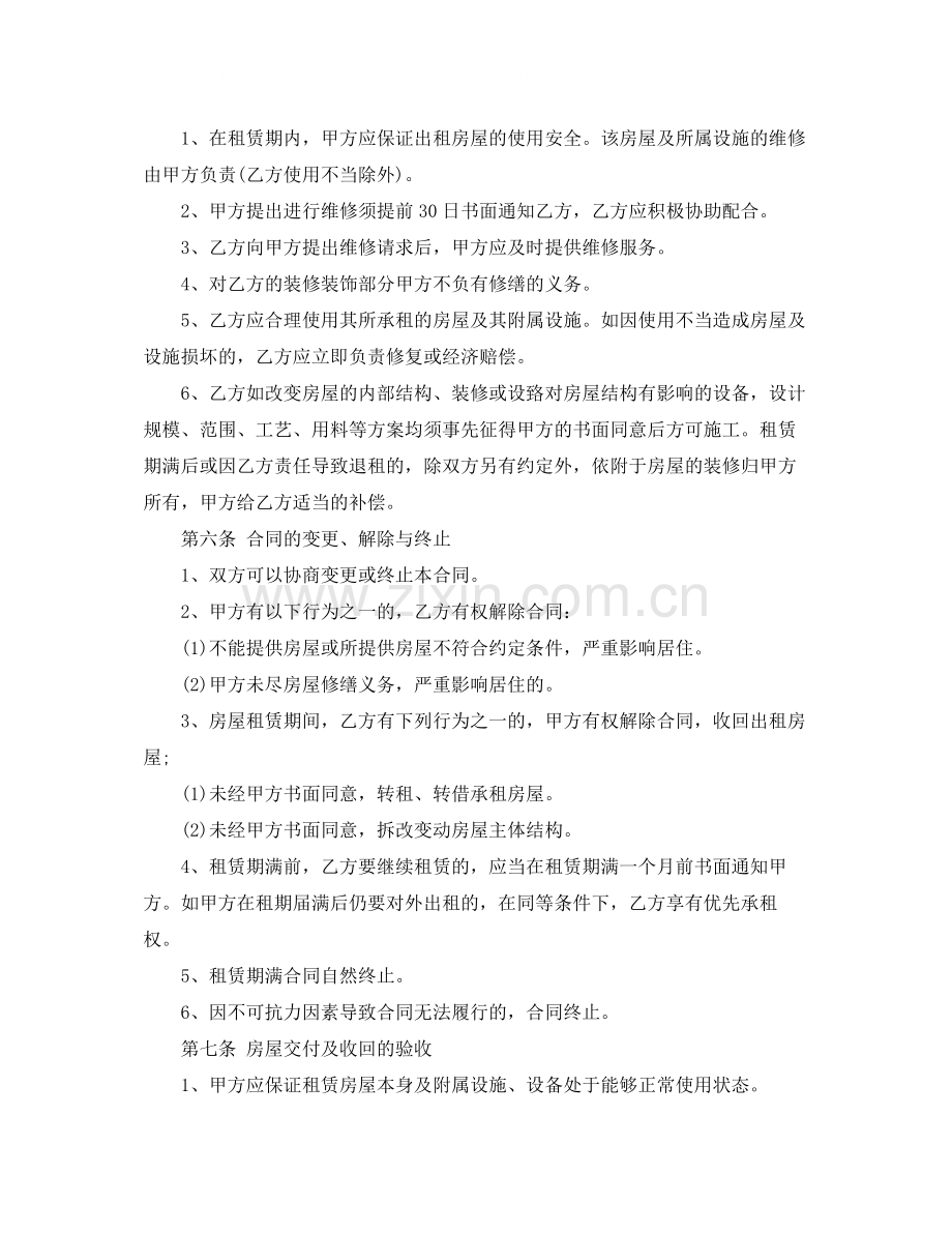 标准合租房租赁合同模板.docx_第2页