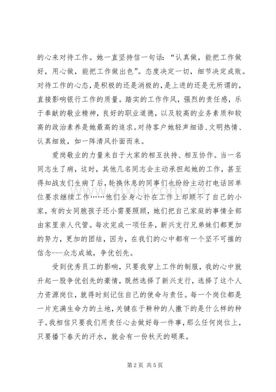 农行职工爱岗敬业演讲稿范文.docx_第2页