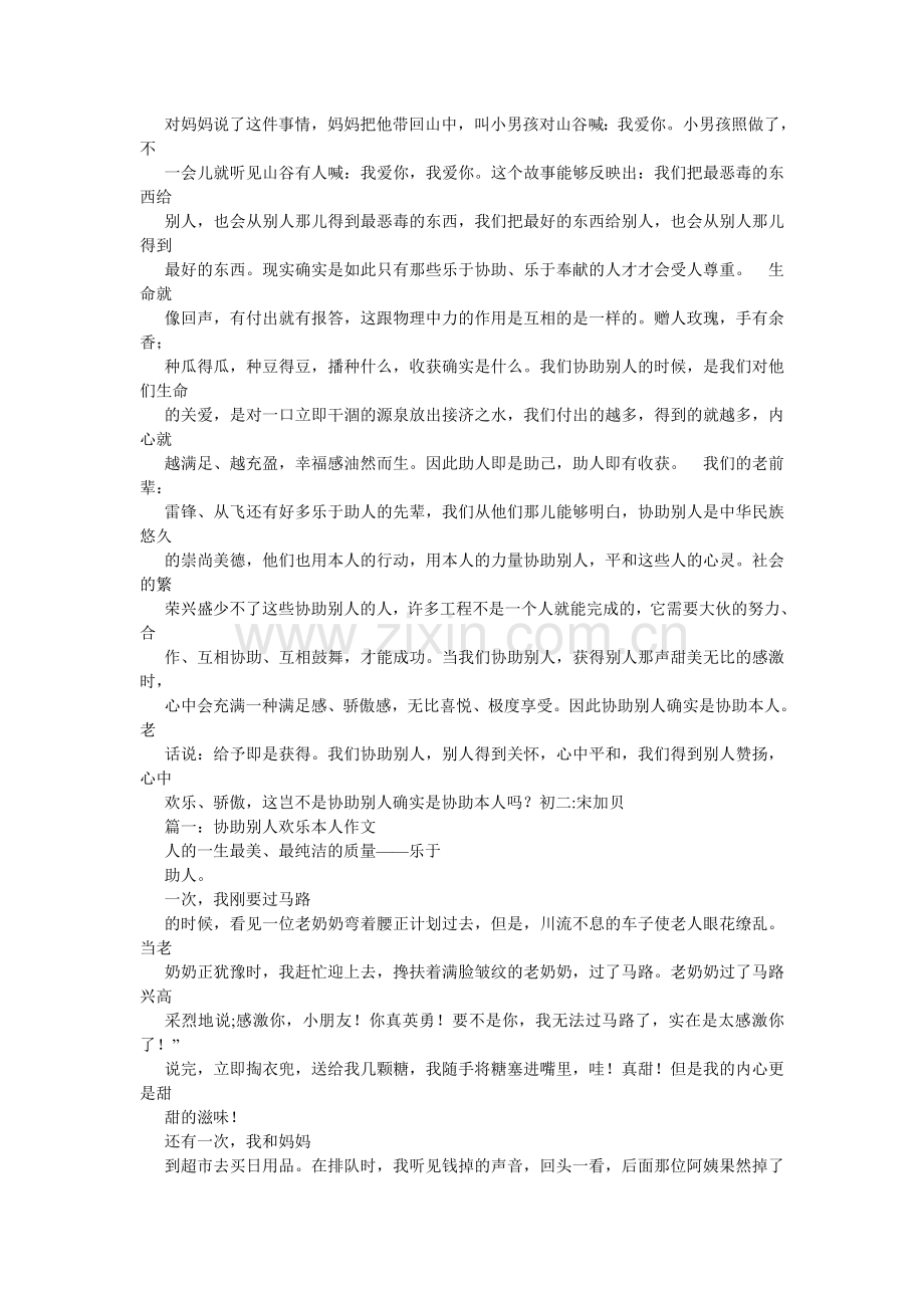 我终于明白了作文600字.doc_第3页