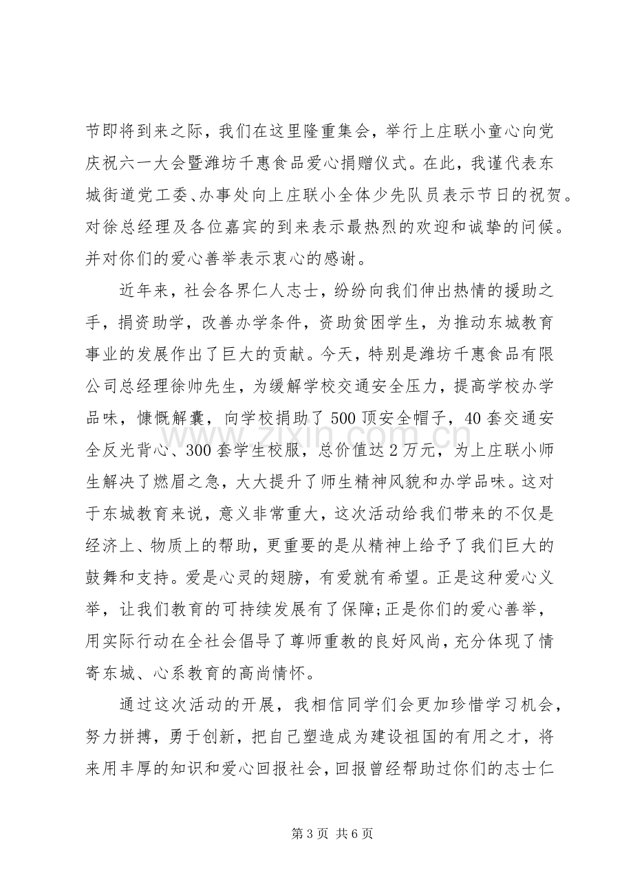 [捐赠仪式上的领导演讲致辞]扶贫捐赠仪式领导演讲致辞.docx_第3页