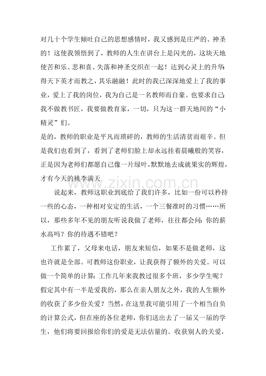 崇尚师德教书育人演讲稿.doc_第2页