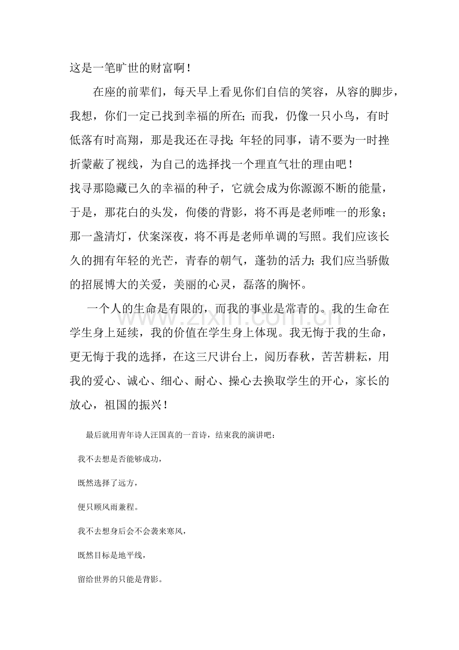 崇尚师德教书育人演讲稿.doc_第3页