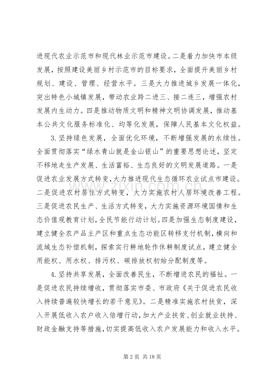 学习党的十八届五中全会座谈会发言9篇.docx_第2页