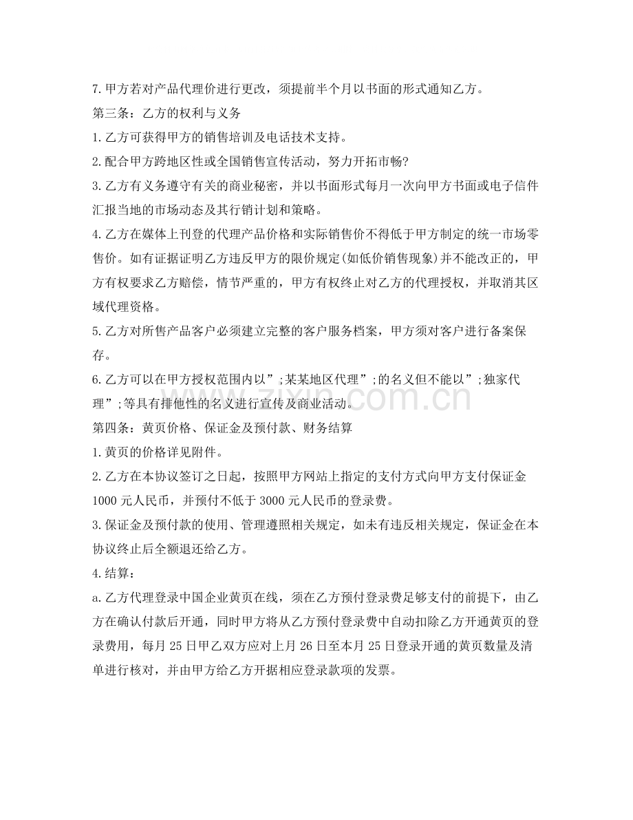 网络销售代理合同.docx_第2页