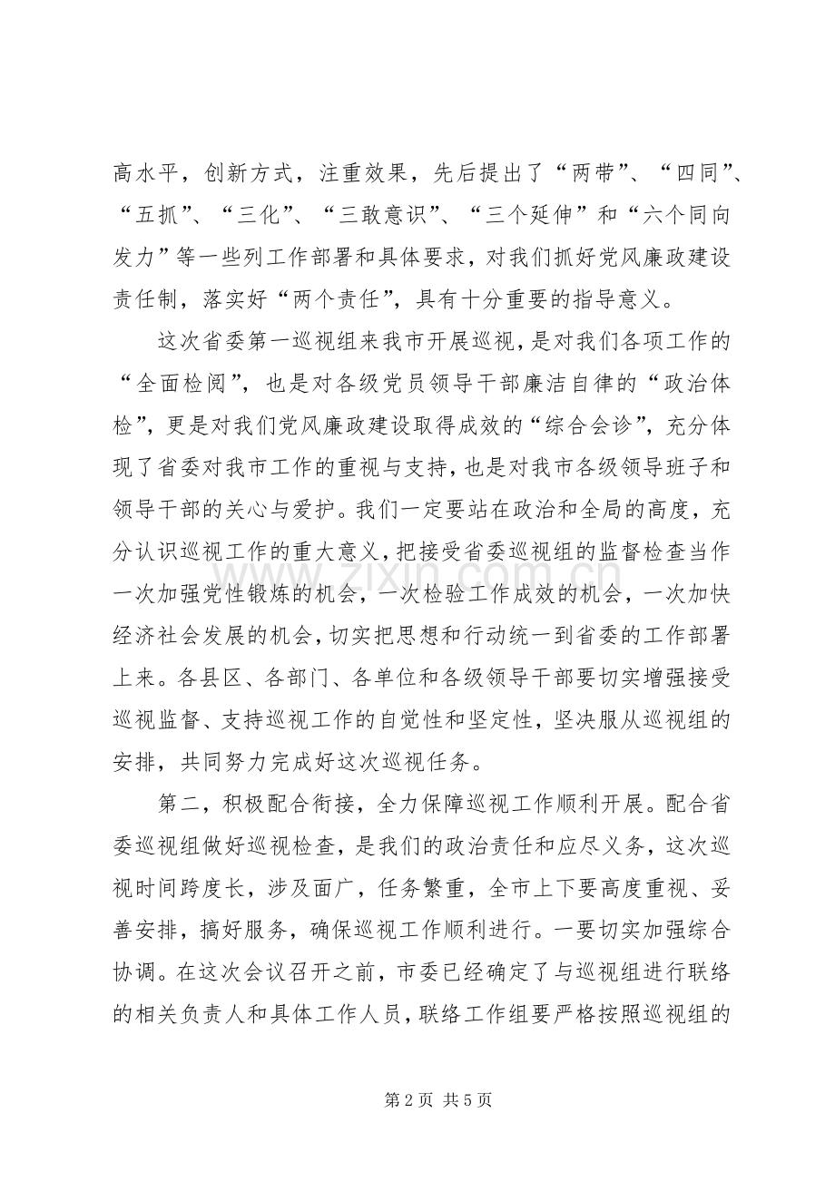 巡视工作表态发言稿.docx_第2页