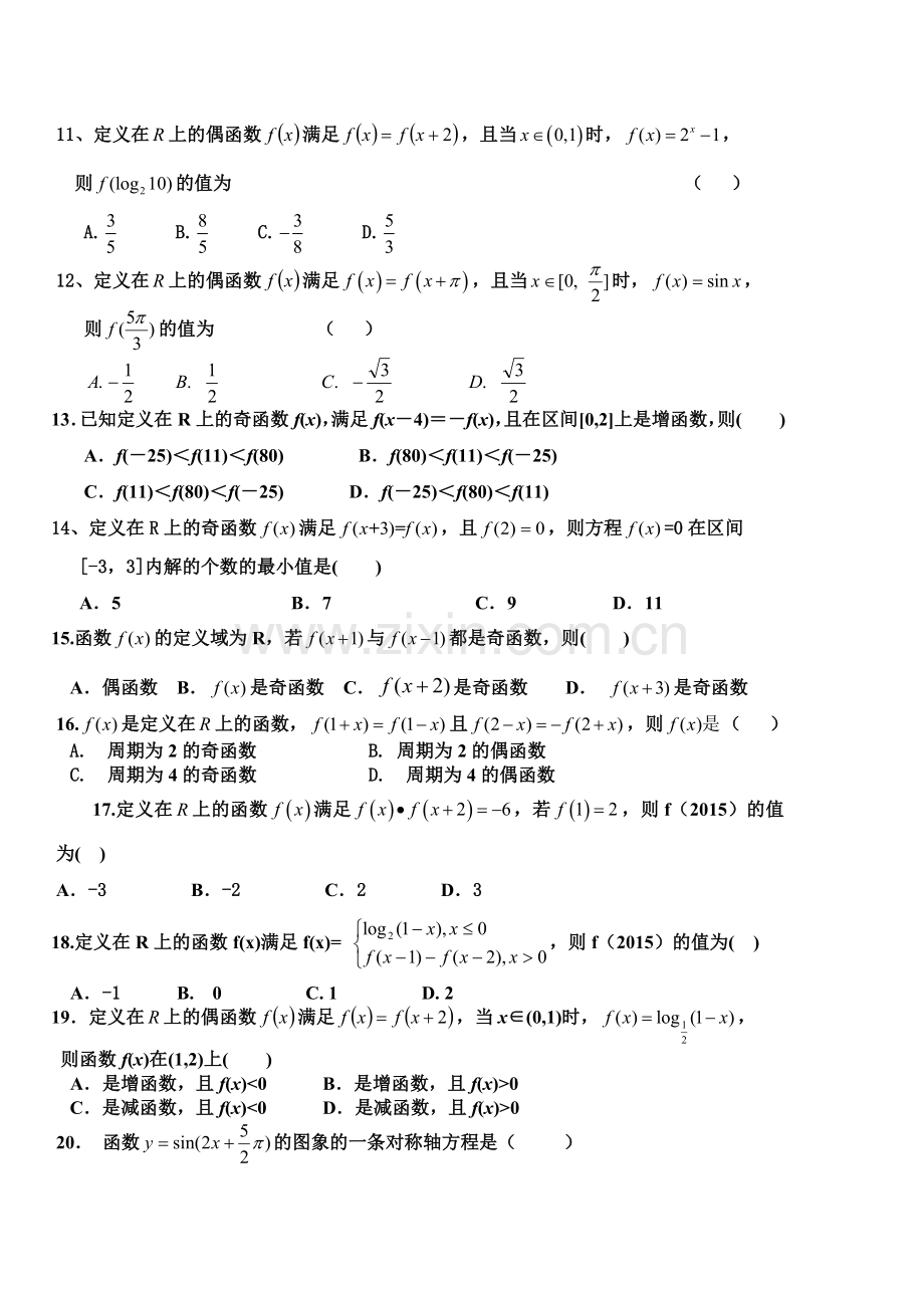 三角函数的图象及性质练习.doc_第2页