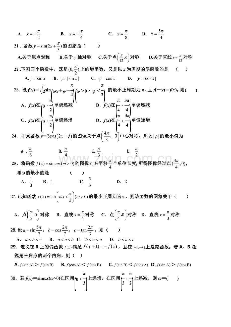 三角函数的图象及性质练习.doc_第3页