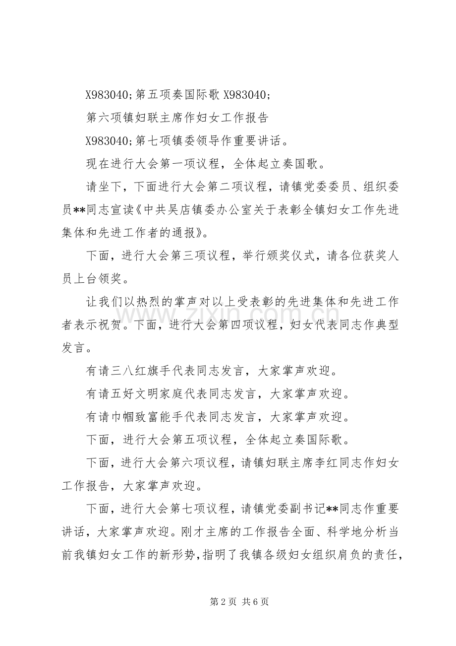 三八节表彰大会主持稿(2).docx_第2页