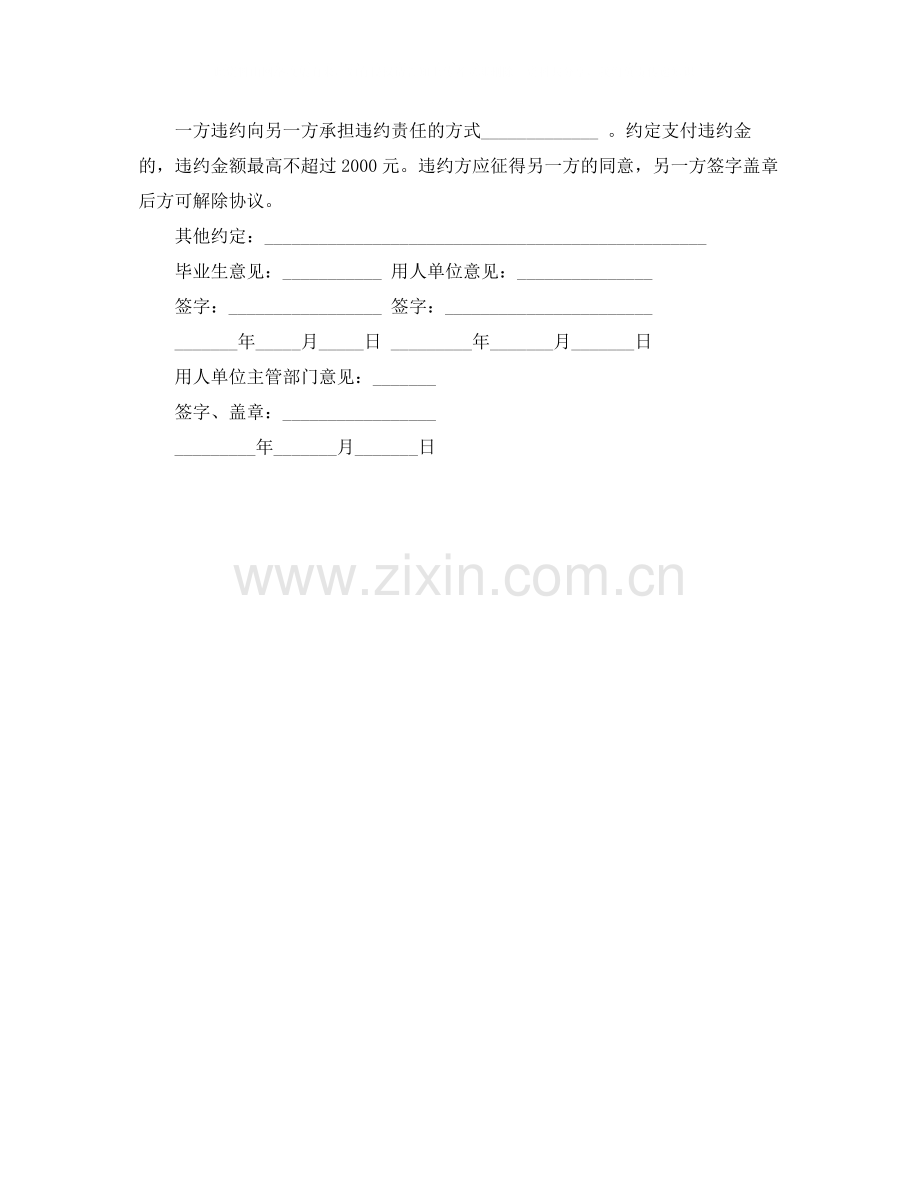 就业合作协议书模板.docx_第3页