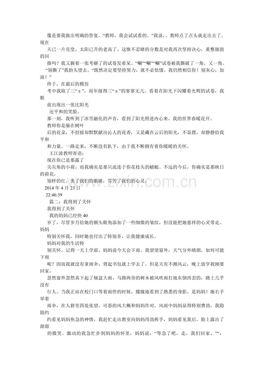 我受到了表扬作文400字.doc_第2页