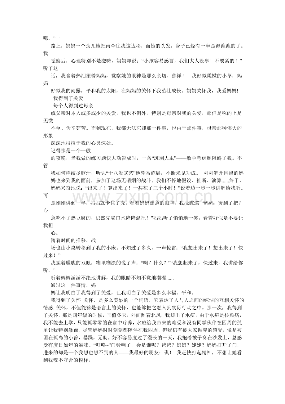 我受到了表扬作文400字.doc_第3页