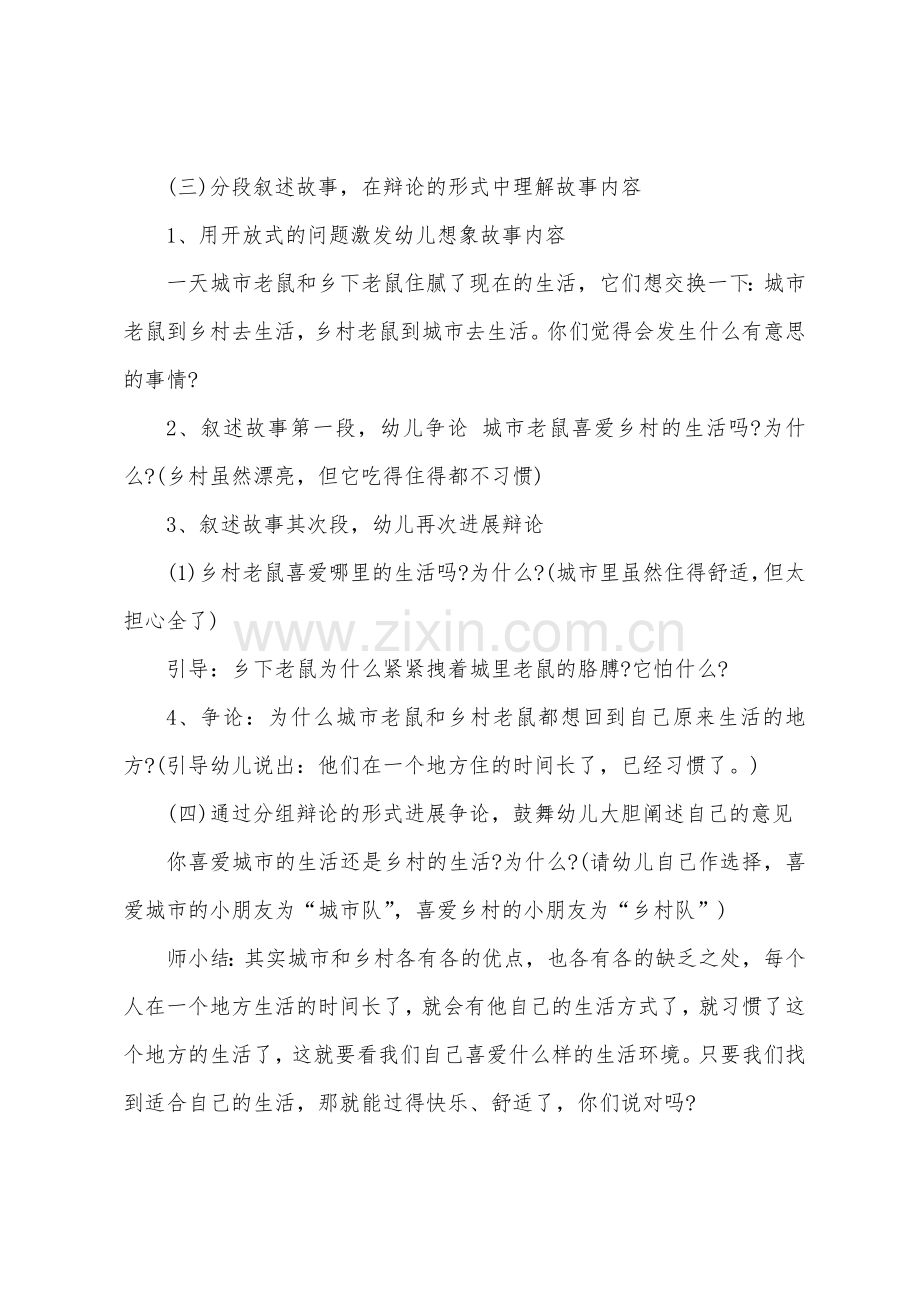 大班语言城市老鼠和乡下老鼠教案反思.docx_第2页