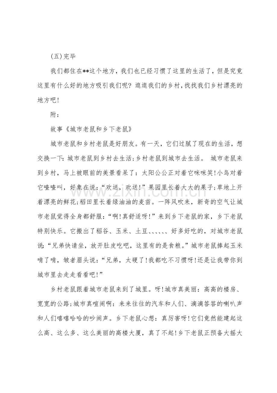 大班语言城市老鼠和乡下老鼠教案反思.docx_第3页