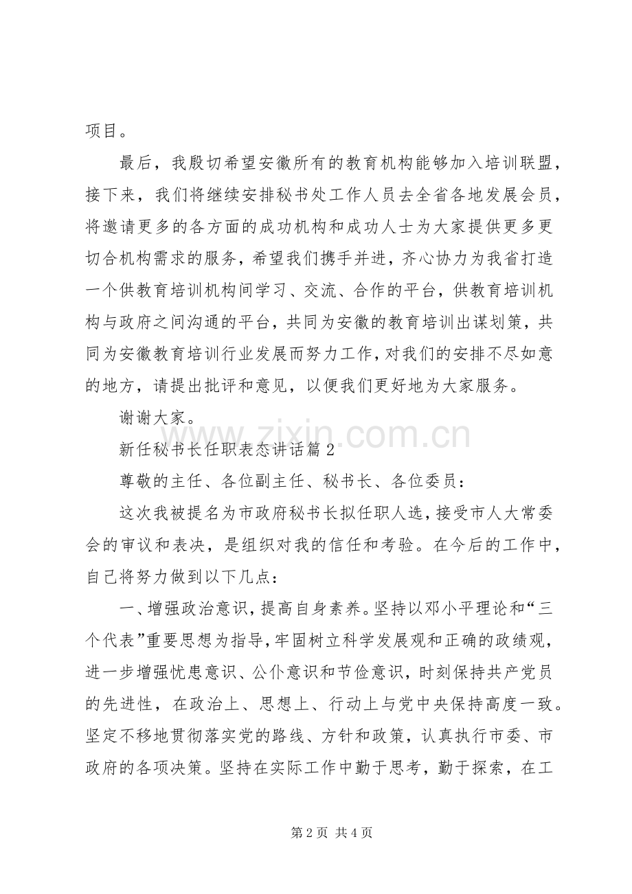 干部新任职表态发言.docx_第2页