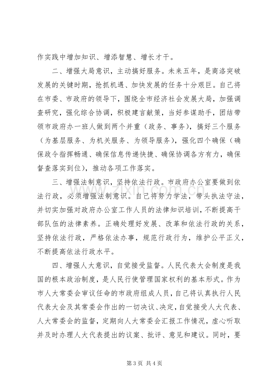 干部新任职表态发言.docx_第3页