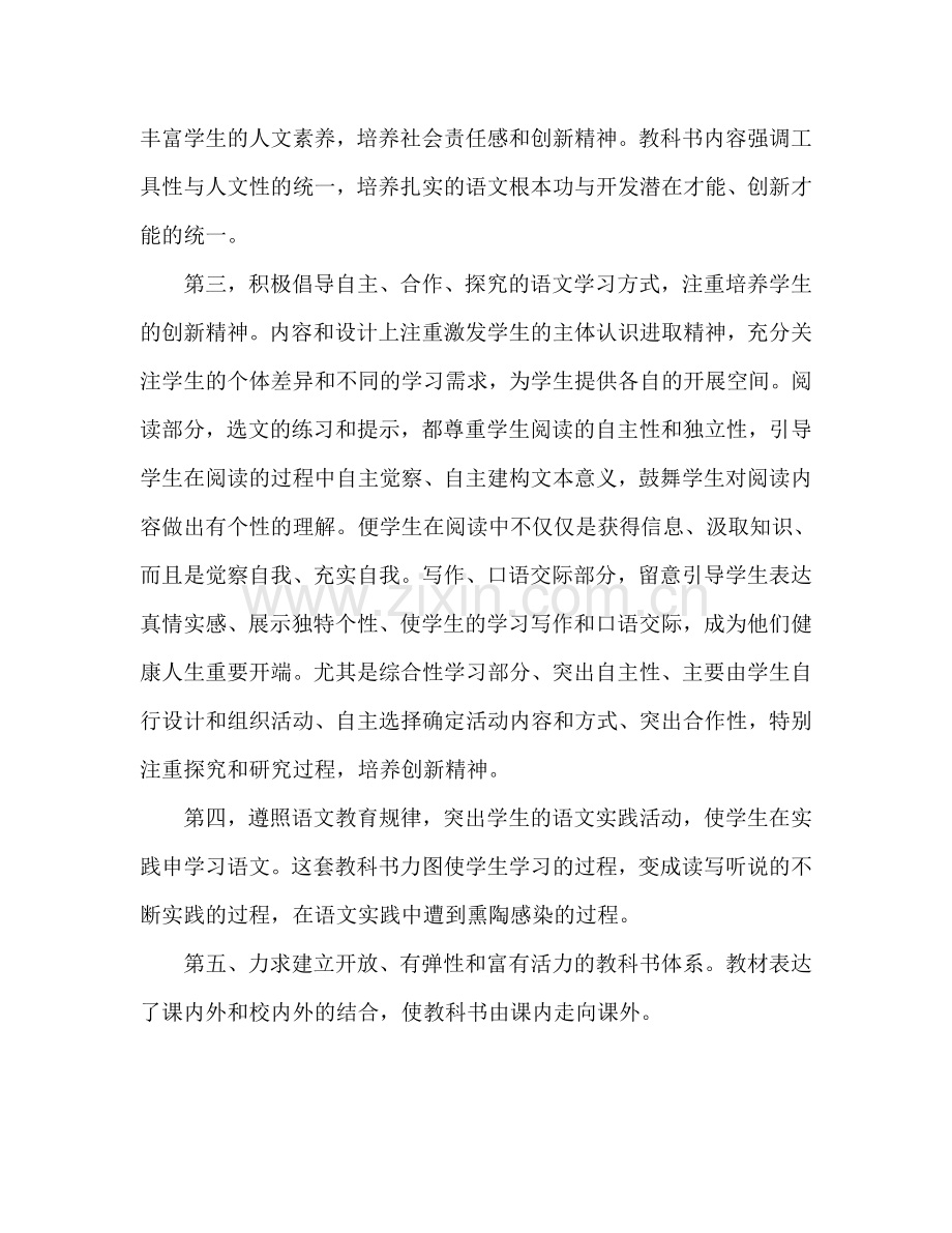 初一语文教师下学期工作参考计划.doc_第2页