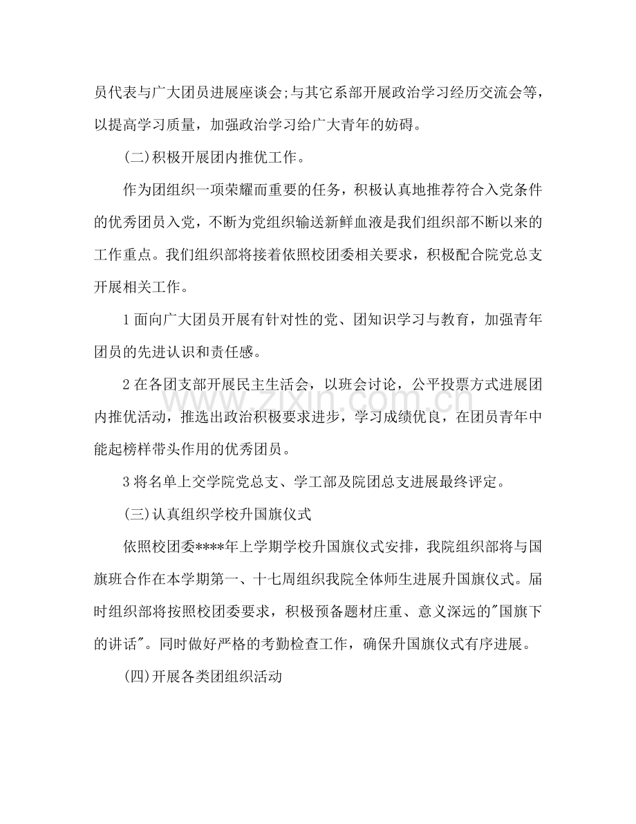 下半年学院组织部个人工作参考计划范文.doc_第2页