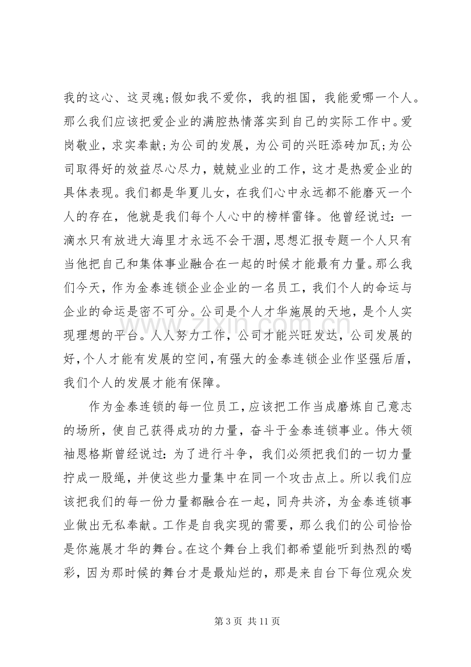 关于企业发展演讲稿 (5).docx_第3页