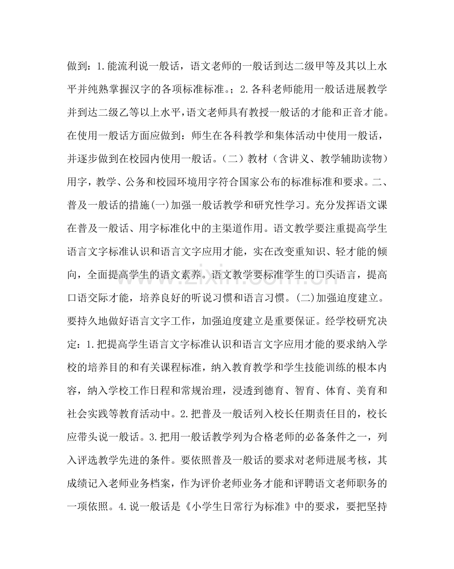 教导处范文中心小学学生语言文字能力培训要求.doc_第2页